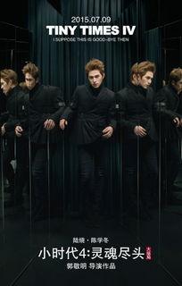 小时代4电影在线观看,灵魂尽头——青春记忆的终章，在线重温！
